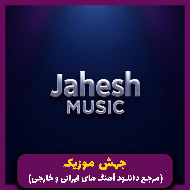 دانلود آهنگ درست یادمه یک شب بود یه چشم اشک یه چشم خون _ ترند 2025 از آرشین